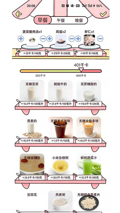 柠檬轻断食软件