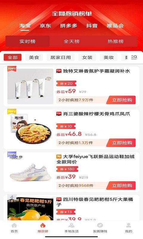 省买买购物软件截图