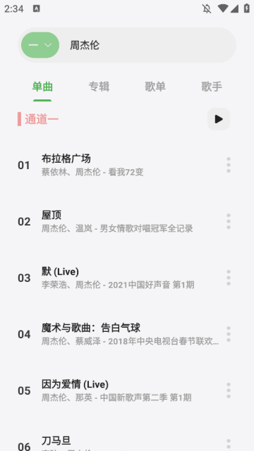 岸听音乐app