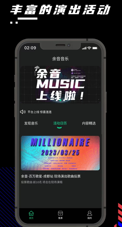 余音音乐app