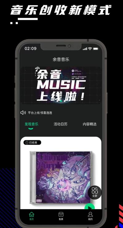 余音音乐app截图