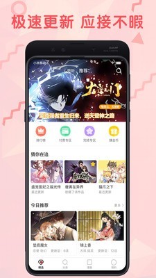 无限漫画app安卓版