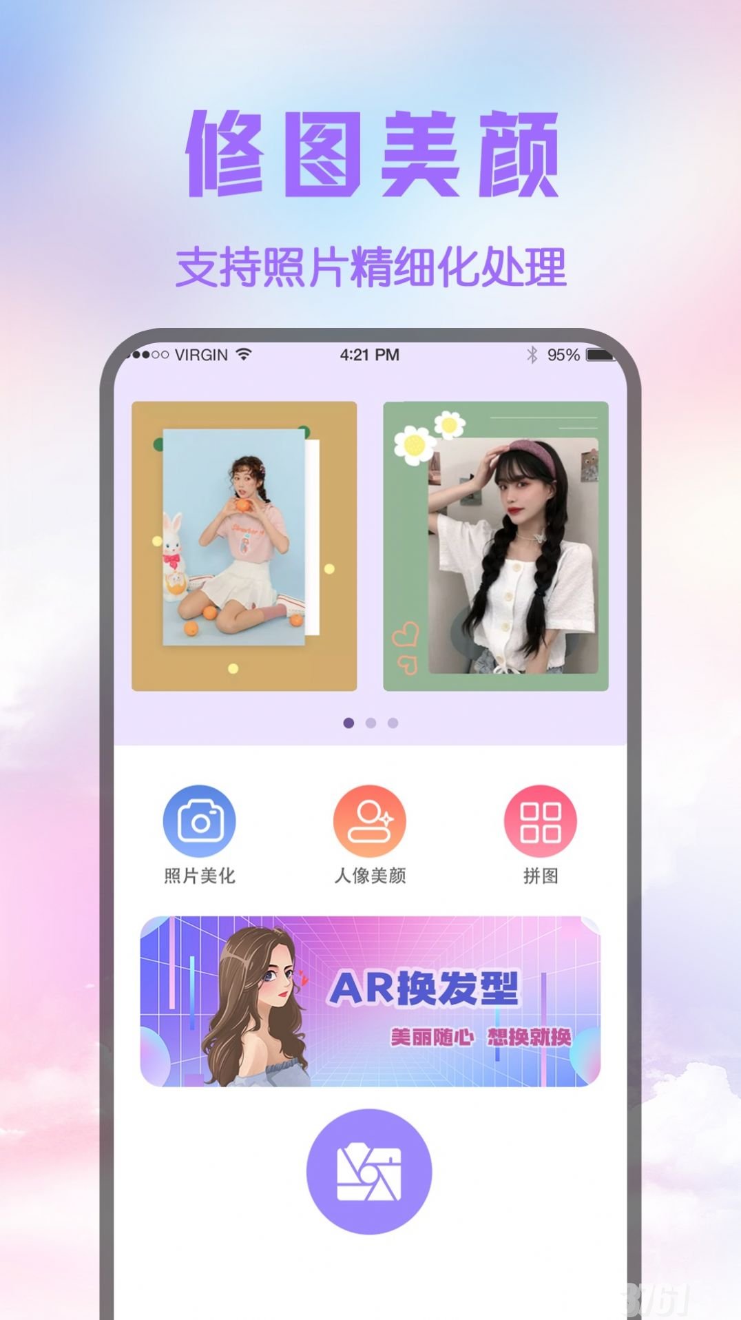 修图图片编辑器app