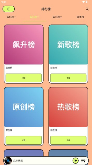 尼卡音乐软件最新版截图