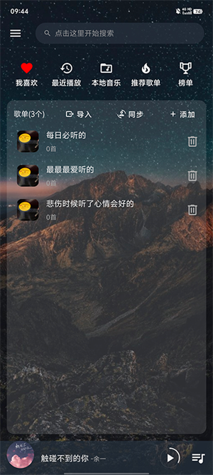 速悦音乐app安卓版截图