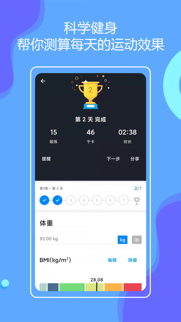 无器械健身app