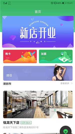 健行健身app