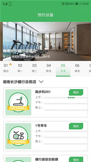 健行健身app截图