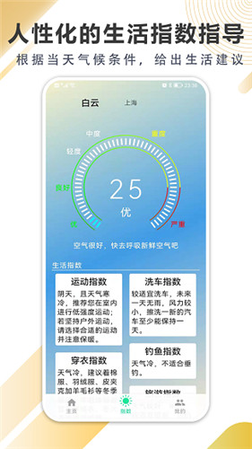 清风天气预报app