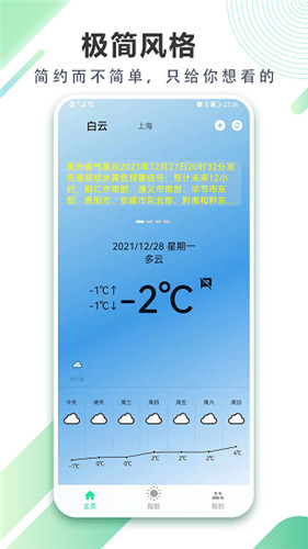 清风天气预报app