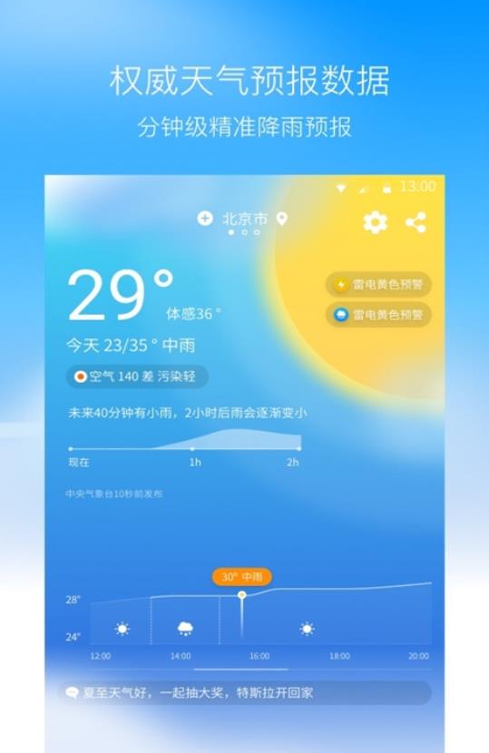 奈斯天气app截图