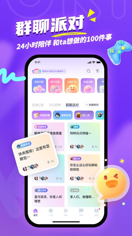 uki匿名聊天最新版截图