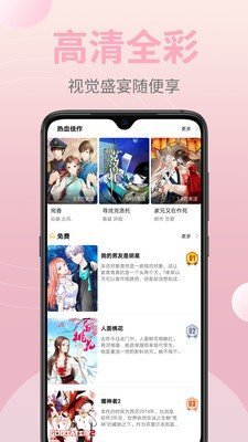 嗨皮漫画阅读软件