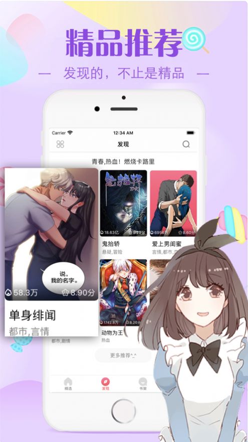 mrblue漫画软件安卓版截图