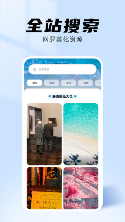 海星壁纸软件截图