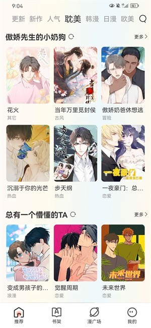 喵趣漫画免费新版截图