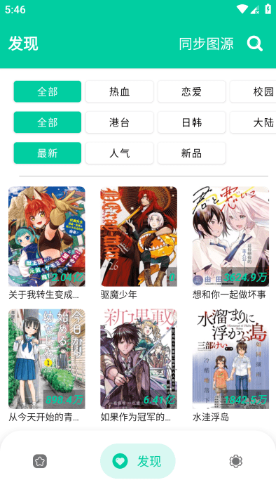 云漫漫画新版