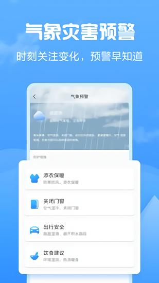 知云天气app