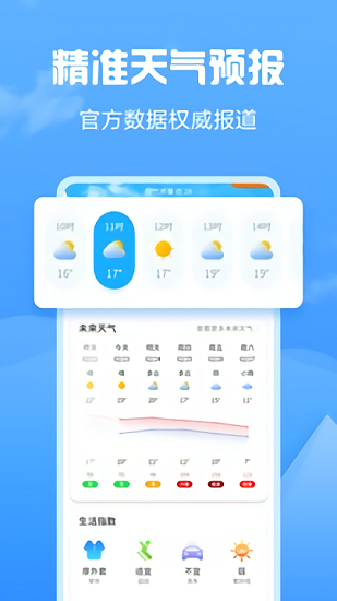 知云天气app