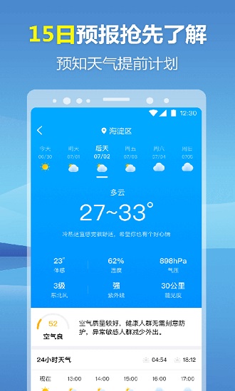 暖心天气预报app