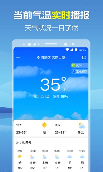 暖心天气预报app