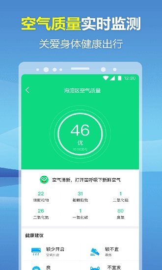 暖心天气预报app