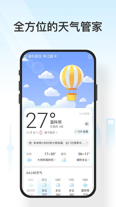 遇见天气app