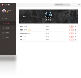 全民K歌音乐软件截图