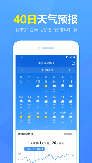 15日天气预报app