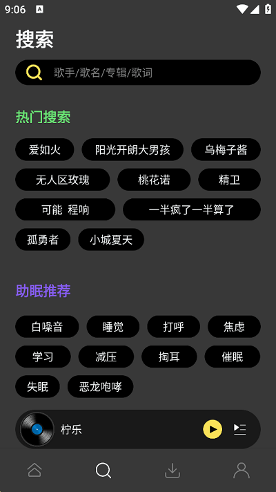 柠乐音乐软件