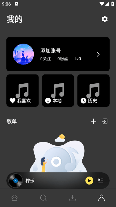 柠乐音乐软件