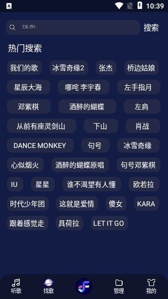 fly音乐软件