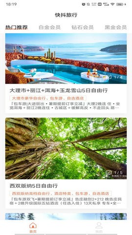 抖快旅行软件安卓版