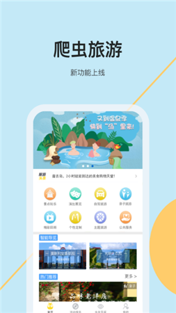 爬虫旅游软件手机版