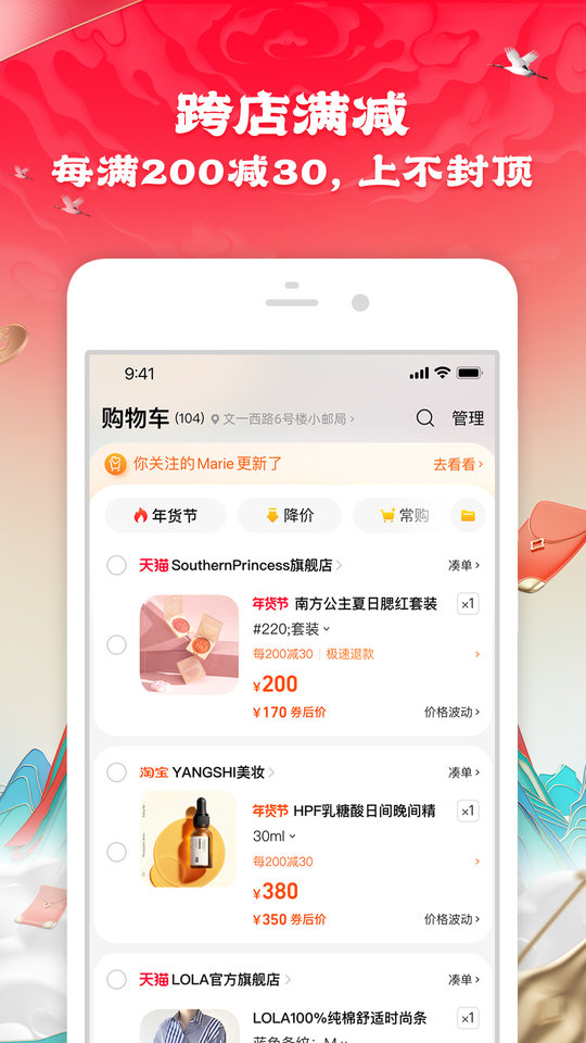 手机淘宝app截图