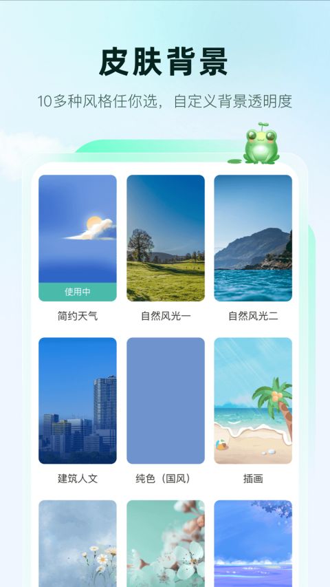 呱呱天气预报app