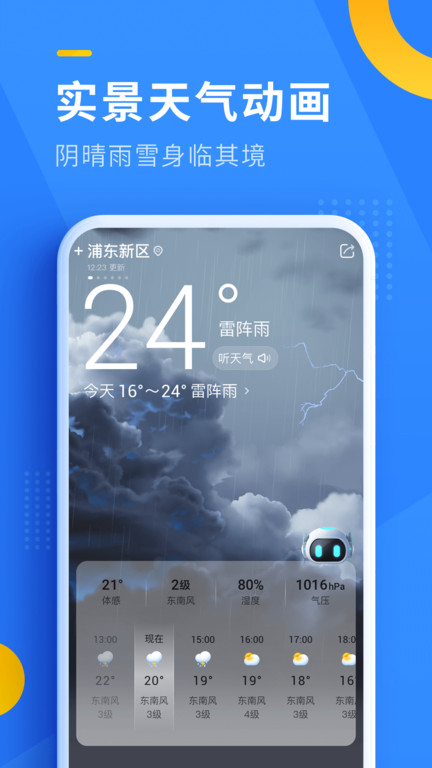 即刻天气app截图