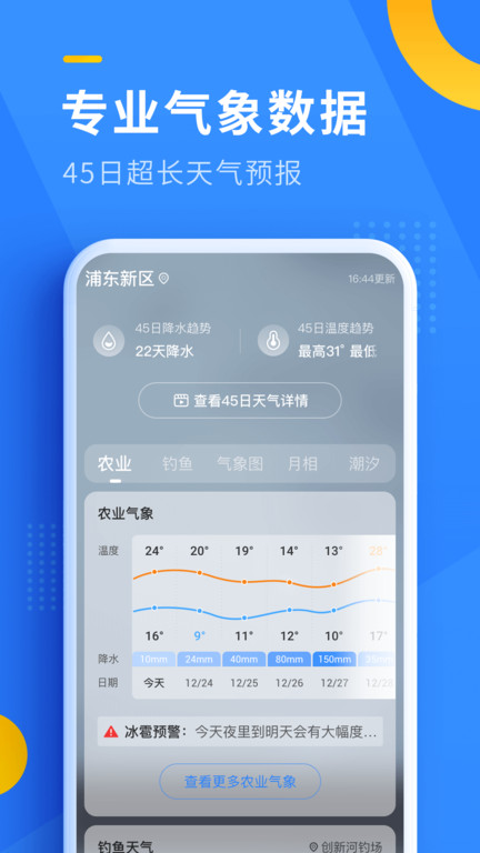 即刻天气app截图