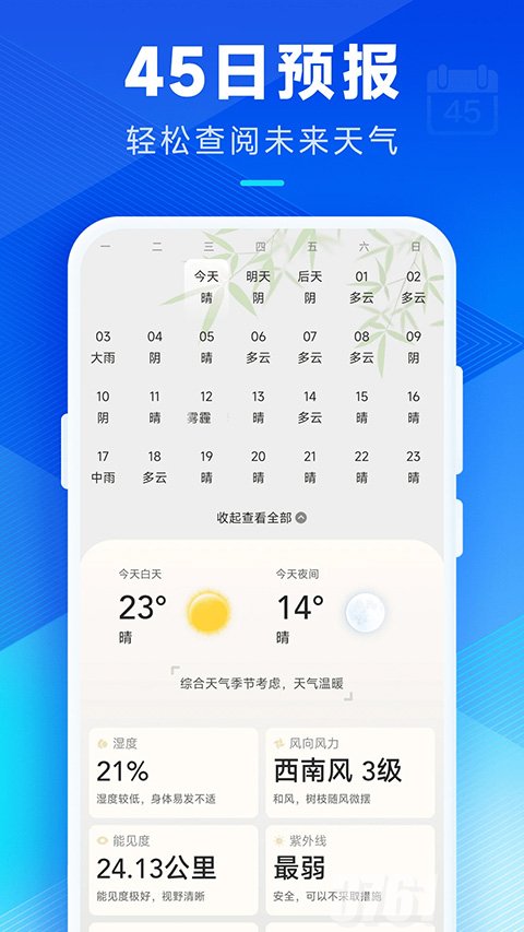 希望天气app