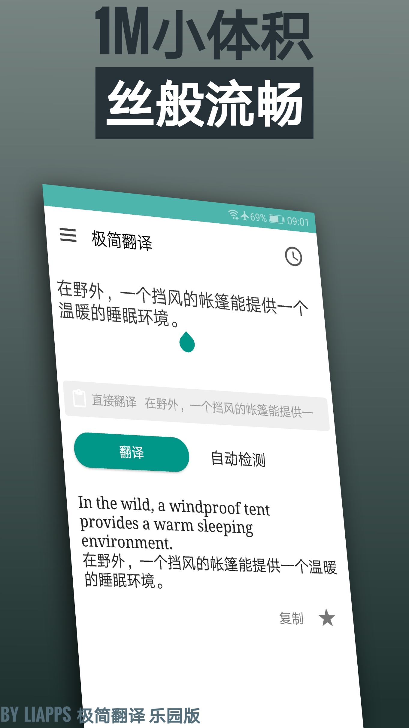 极简翻译app