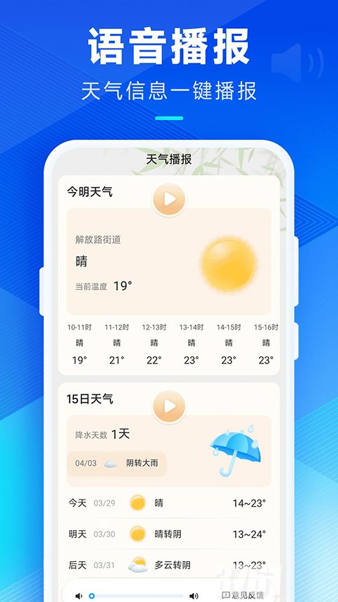 希望天气app