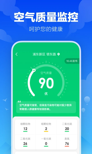 幸福天气app