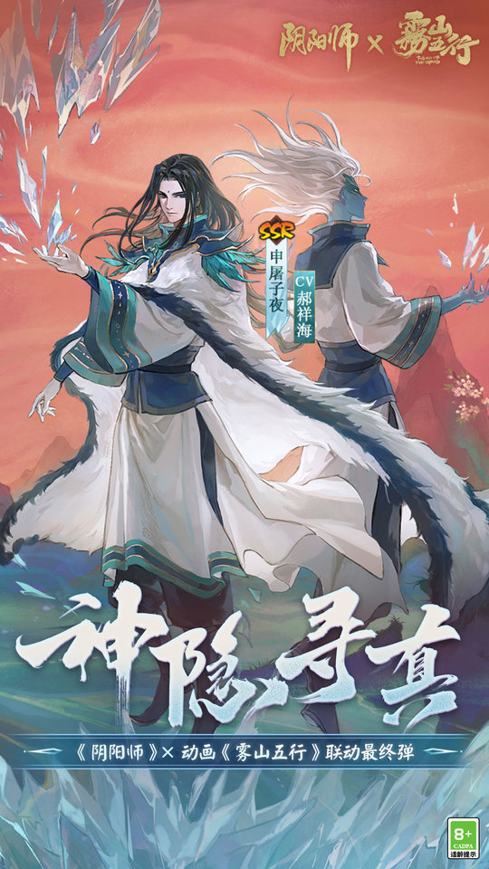 阴阳师手游