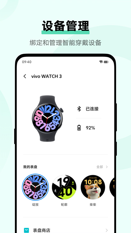 vivo健康app