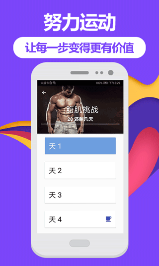 跑步健身助手app截图