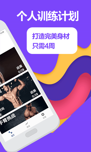 跑步健身助手app截图