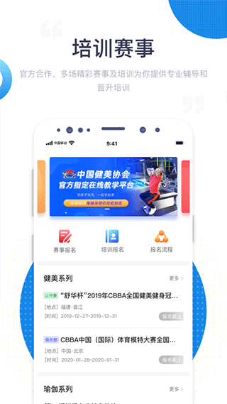 海健身app