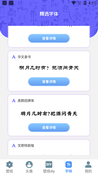 闪闪壁纸app截图