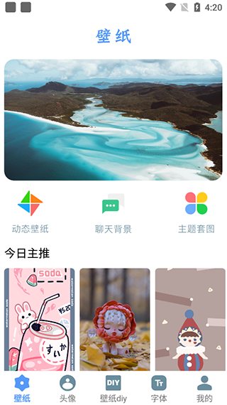 闪闪壁纸app截图