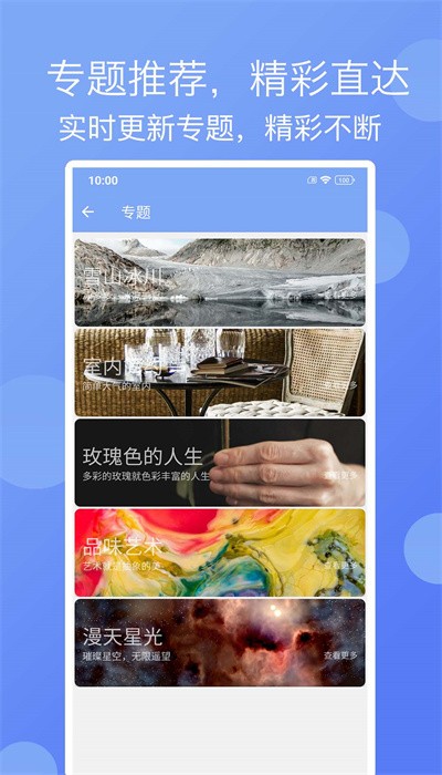 精彩壁纸app